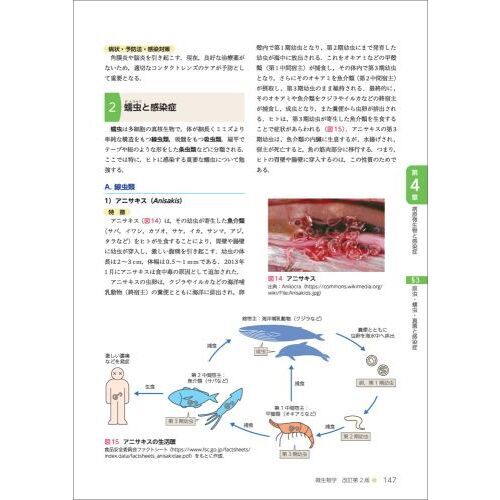 差別発言 食品微生物学辞典・食品の腐敗と微生物 - 本