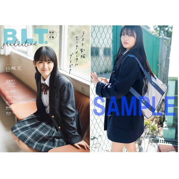 BLT 山﨑天 櫻坂46 欅坂46 B.L.T. ポストカード付 - 女性情報誌