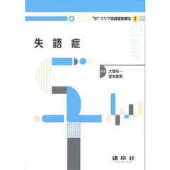 失語症