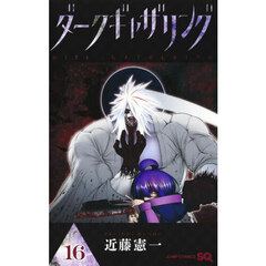 ダークギャザリング　１６