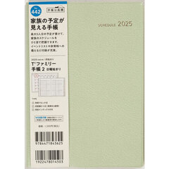 Ｔ’ファミリー手帳２（リュクスハーブグリーン）Ｂ６判マンスリー　２０２５年１月始まり　Ｎｏ．４４２