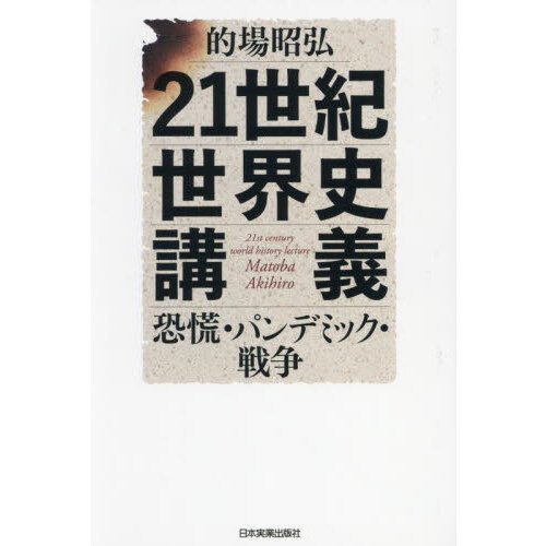 西方電撃戦 フランス侵攻１９４０ 通販｜セブンネットショッピング