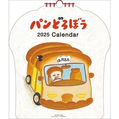 パンどろぼう 2025年カレンダー