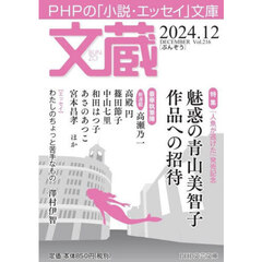 文蔵　２０２４．１２