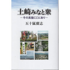 土崎みなと衆