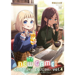 ＮＥＷ　ＧＡＭＥ！－Ｃｏｍｐｌｅｔｅ　４