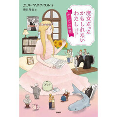 魔女だったかもしれないわたし　キーディの物語