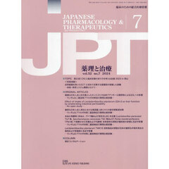 月刊　薬理と治療　５２－７