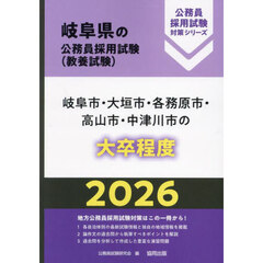 ’２６　岐阜市・大垣市・各務原市・　大卒