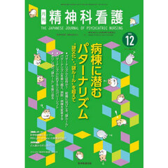 精神科看護　２０２４－１２