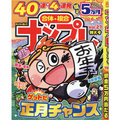 みんなが選んだナンプレ特大号　Ｖｏｌ．２７