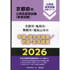 ’２６　京都市・亀岡市・舞鶴　中級／初級