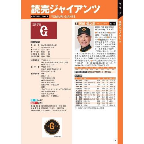プロ野球最強データ選手名鑑 2025 通販｜セブンネットショッピング