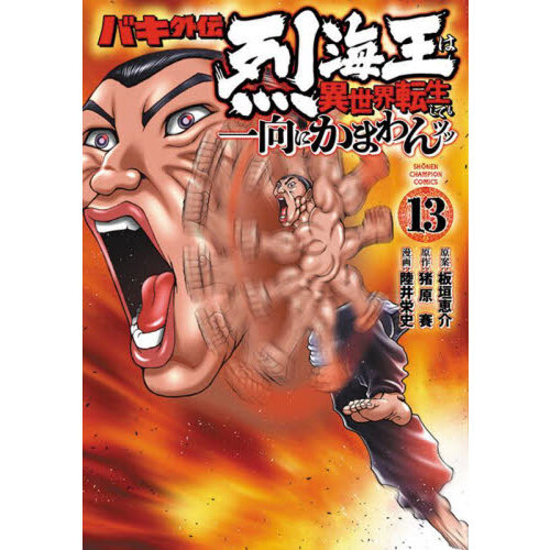 激レア!!入手困難!!範馬刃牙×餓狼伝 コラボ着せ替えカバー セブンイレブン限定 激レア!!入手困難!!範馬刃牙×餓狼伝 コラボ着せ替えカバー