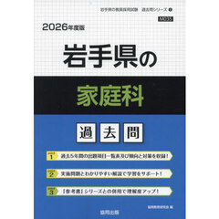 ’２６　岩手県の家庭科過去問