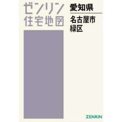 Ａ４　愛知県　名古屋市　緑区