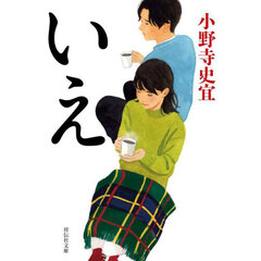 いえ