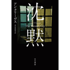 沈黙
