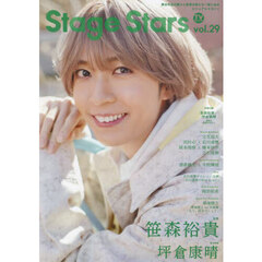 TVガイドStage Stars vol.29