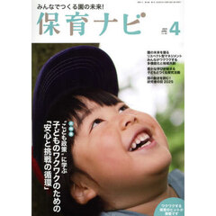 保育ナビ　２０２５－４