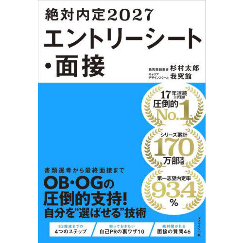 セブンネットショッピングで買える「絶対内定 2027?〔2〕 エントリーシート・面接」の画像です。価格は1,870円になります。