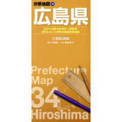広島県　７版