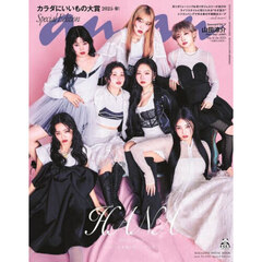 anan 2442号増刊