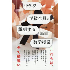 中学校学級全員が説明する数学授業