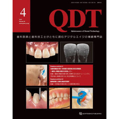 ＱＤＴ　Ｑｕｉｎｔｅｓｓｅｎｃｅ　ｏｆ　Ｄｅｎｔａｌ　Ｔｅｃｈｎｏｌｏｇｙ　Ｖｏｌ５０（２０２５－４）