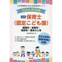 ’２６　姫路市・宝塚市・高砂市・　保育士