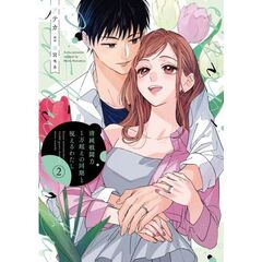 清純戦闘力１万超えの同期と視えるわたし（２）（２）