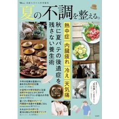 夏の不調を整える。