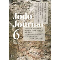 Ｊｏｄｏ　Ｊｏｕｒｎａｌ　６