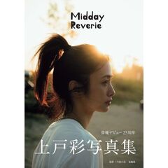 上戸彩写真集 Midday Reverie