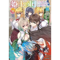 姫士の国～女性しか魔法が使えないファンタジー世界に転生したら、なぜだか俺も魔法が使えるみたいなのでスケベに過ごします～