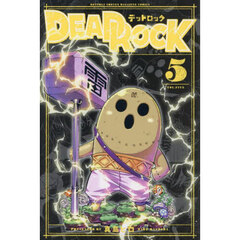 ＤＥＡＤ　ＲＯＣＫ　５