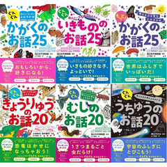 ◆考える力を育むよみきかせ・頭のよい子に育つよみきかせ　６冊セット