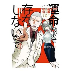 運命など存在しないので（１）