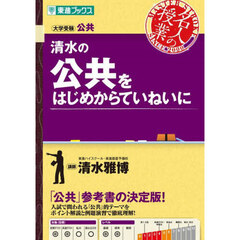 清水の公共をはじめからていねいに