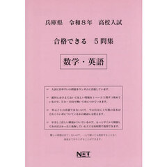 令８　兵庫県合格できる５問集　数学・英語