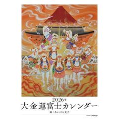 ’２６　大金運富士カレンダー