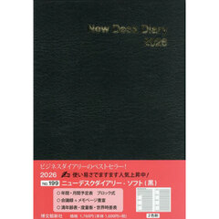 １９９．ニューデスクダイアリー・ソフト