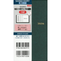 １１６７．ＳＡＮＮＯ地図入り・実用ブロッ