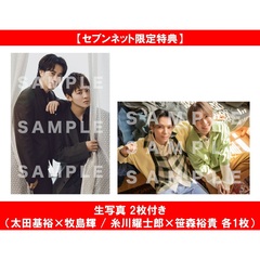 TVガイドStage Stars vol.31　セブンネットショッピング限定版【セブンネット限定特典：生写真 2枚付き（太田基裕×牧島輝 / 糸川耀士郎×笹森裕貴 各1枚）】