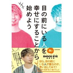 目の前にいる人を幸せにすることから始めよう