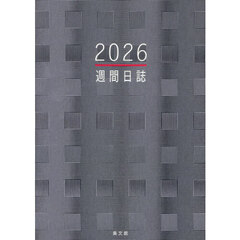 １００．大型週間日誌Ｃ