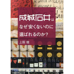成城石井はなぜ安くないのに選ばれるのか？