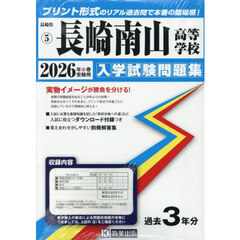 ’２６　長崎南山高等学校