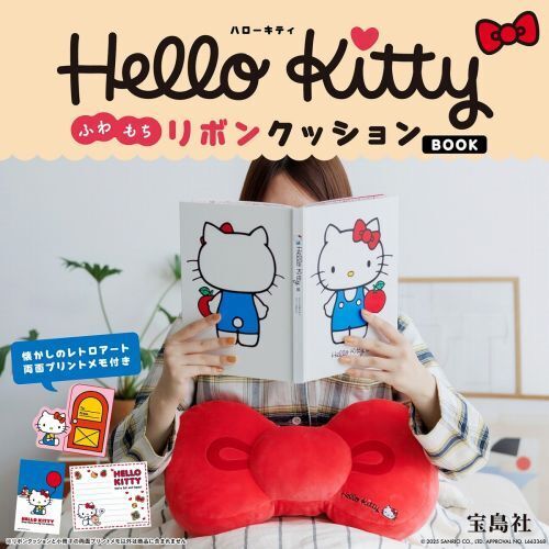 Hello Kitty ふわもちリボンクッションBOOK (宝島社ブランドムック
