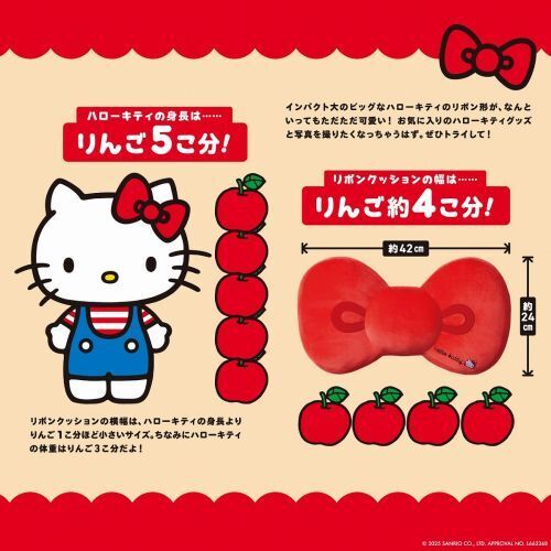 Hello Kitty ふわもちリボンクッションBOOK (宝島社ブランドムック